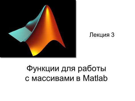 Дополнительные возможности программы MATLAB для работы с линейными зависимостями