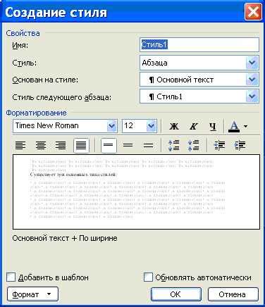 Дополнительные настройки и возможности форматирования заголовков в Microsoft Word