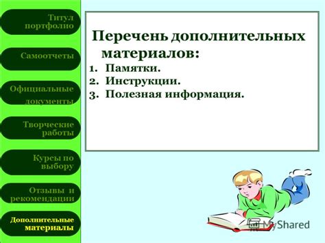 Дополнительные рекомендации и полезная информация