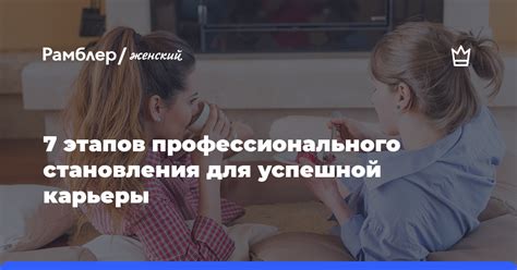 Достижение профессиональной экспертности женщиной после 40 лет успешной карьеры