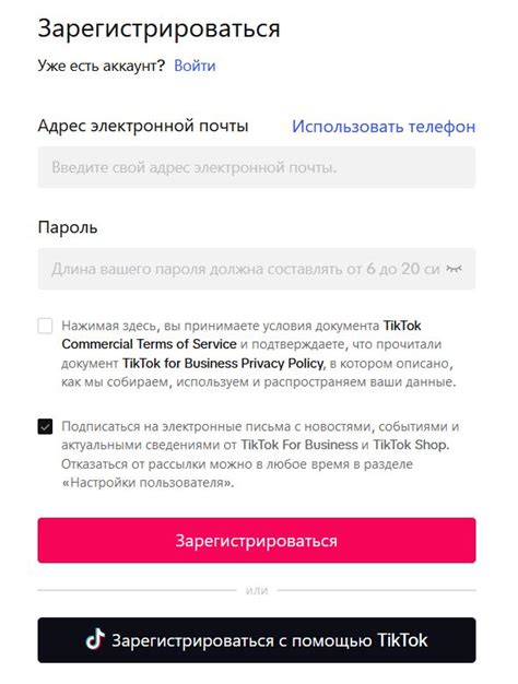 Доступ к миру развлечений: регистрация аккаунта в TikTok