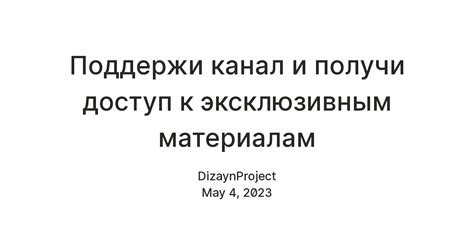 Доступ к эксклюзивным возможностям и наградам