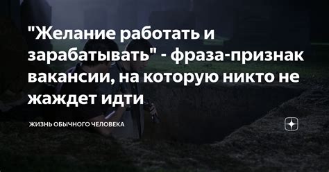 Желание начать работать и зарабатывать деньги раньше