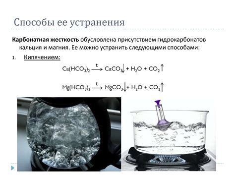 Жесткость воды и образование известкового налета