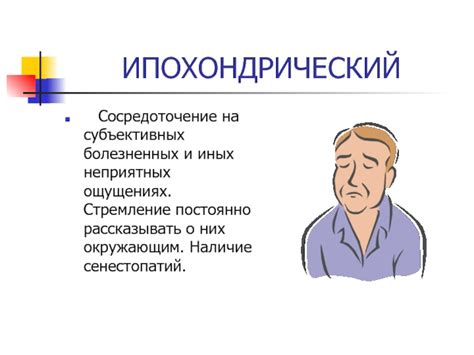 Заблуждение о субъективных ощущениях