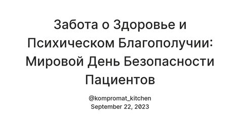 Забота мужчин о благополучии женщин: постоянное поддержание и охрана доброго самочувствия