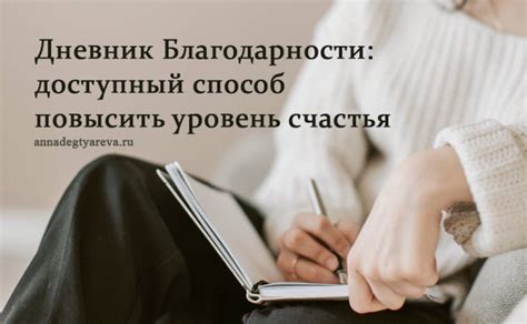 Завести дневник благодарности: находка для позитивного мышления