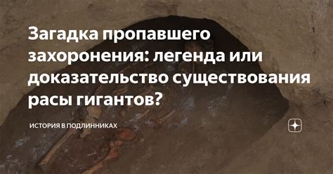 Загадка его названия: легенда или факт?