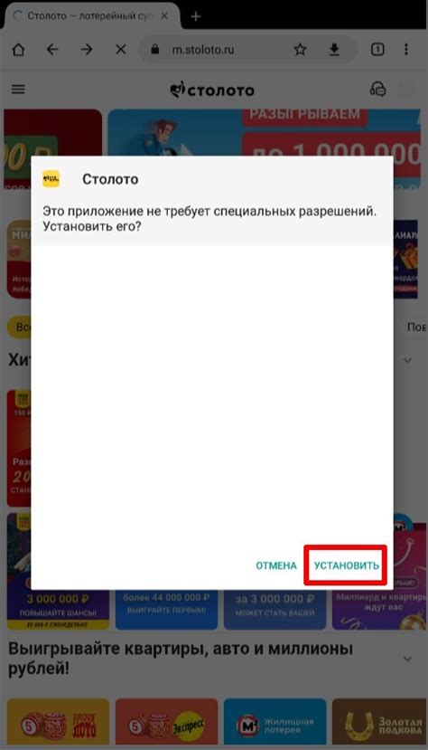 Загрузка и установка приложения с официального сайта