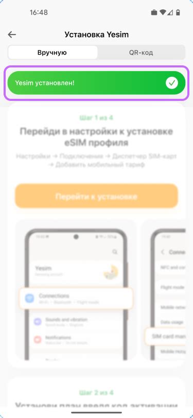 Загрузка и установка приложения yesim на iPhone через App Store