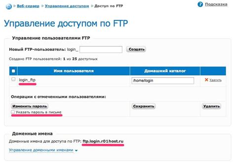 Загрузка файлов на поддомен: использование FTP