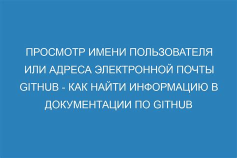 Задание имени пользователя и адреса электронной почты