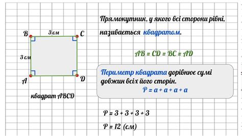 Задача с известной стороной: поиск периметра квадрата