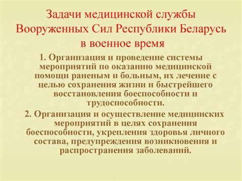 Задачи нестроевой службы в военное время