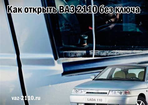 Заказ услуги специалиста в открытии автомобилей без использования ключа