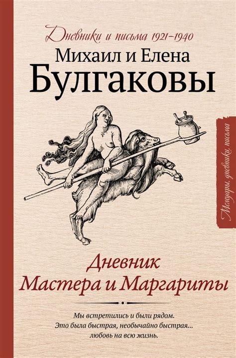 Заключительные соображения и важность расшифровки полных имён Мастера и Маргариты