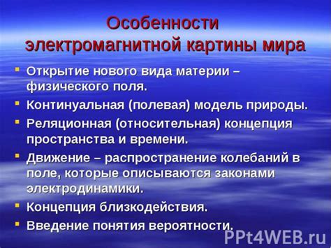 Законы и закономерности электромагнитной и электростатической природы мира