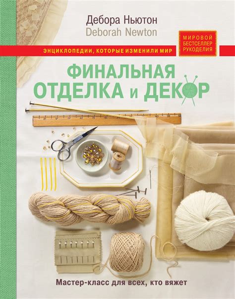 Закрепление аксессуаров и финальная отделка