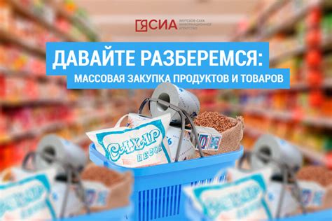 Закупка продовольствия и снаряжения