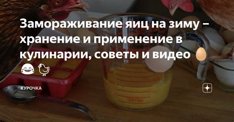 Замораживание и хранение домашнего ледяного десерта