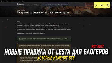 Запрос на отключение профиля в сервисе WOT от компании Lesta