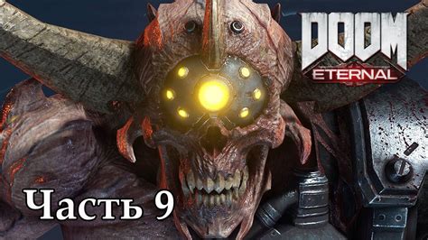 Запуск и доступ к инструментам Doom Eternal