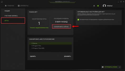 Запуск программы GeForce Experience и выбор настроек