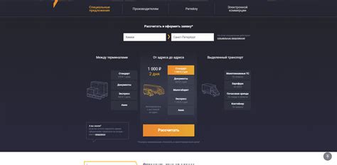 Зарегистрируйтесь на сайте транспортной компании