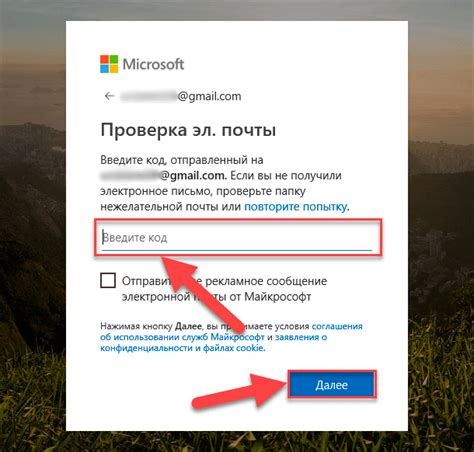 Зарегистрируйте учетную запись Microsoft