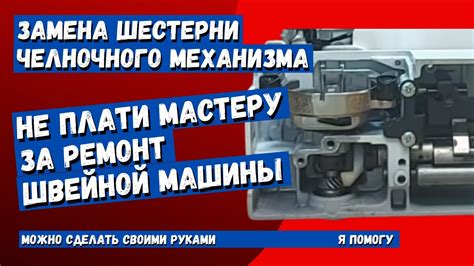 Засорение механизма машинки