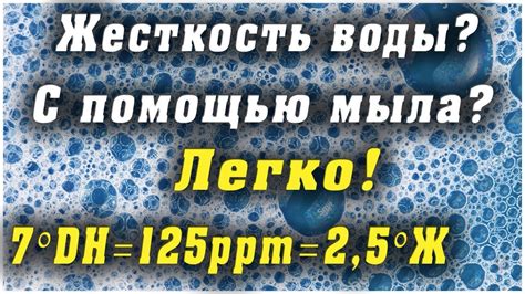 Зачем важно подобрать соответствующую жесткость воды