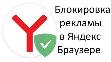 Зачем вам нужно использовать блокировщик рекламы для Оперы на устройствах с Android и какие преимущества он предоставляет