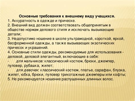 Зачем внешний вид должен соответствовать уровню знаний и опыта