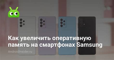 Зачем в смартфонах Samsung нужна оперативная память?