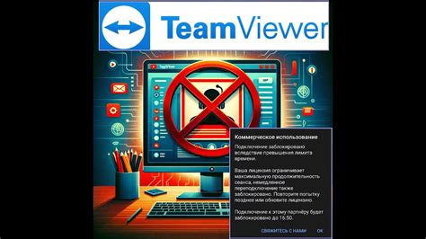 Зачем избавиться от TeamViewer на вашем устройстве?