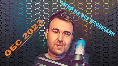 Зачем использовать OBS Studio: основная цель программы