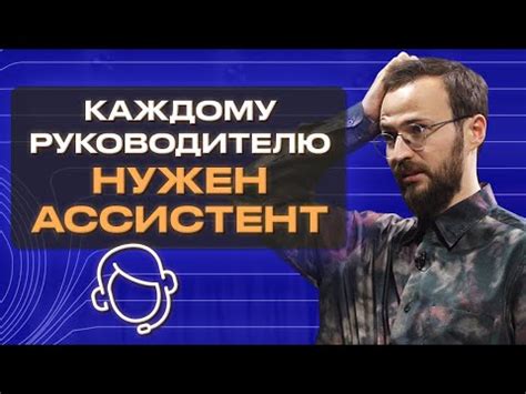 Зачем нужен интеллектуальный помощник и как он оперирует информацией?