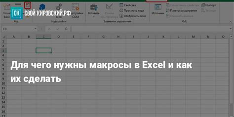 Зачем нужны макросы в Microsoft Excel? 