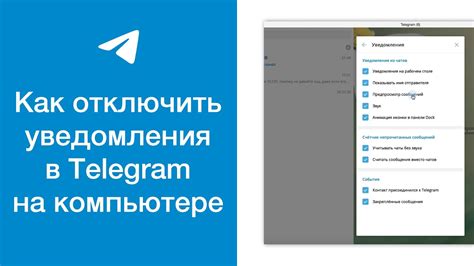 Зачем отключать уведомления в мобильном Телеграме