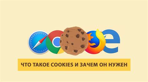 Зачем полезны файлы cookie в браузере