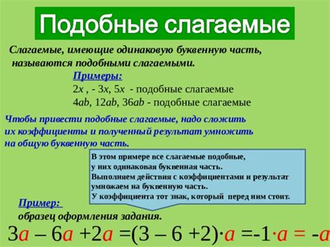 Зачем приводят подобные слагаемые?