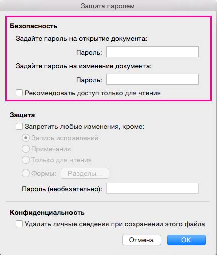 Защита автоматического доступа в сеть с помощью пароля или шаблона