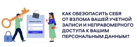 Защита аккаунта от неправомерного доступа