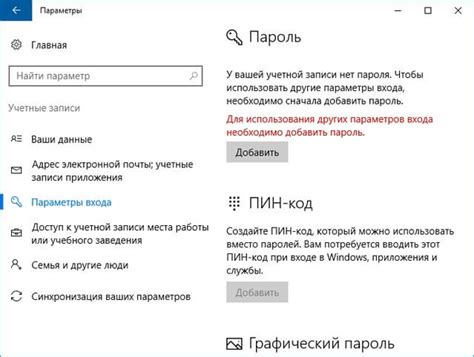 Защита вашего устройства: настройка пароля для безопасности