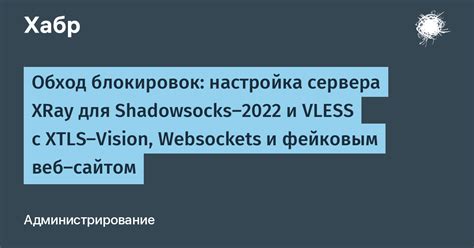 Защита данных и обход блокировок: настройка персонального сервера