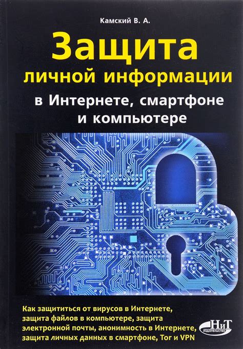 Защита личной информации: эффективные меры для сохранения конфиденциальности номера телефона