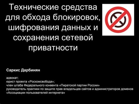 Защита от ЮЭФСИ в домашних условиях: неприхотливые методы для сохранения приватности