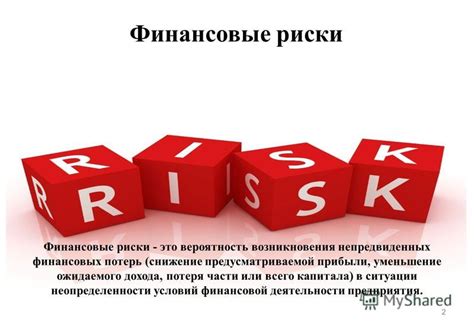 Защита от непредвиденных ситуаций: предупреждение финансовых рисков
