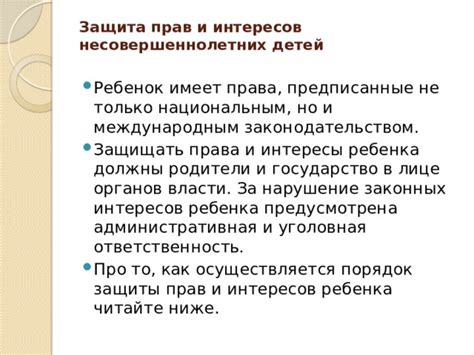 Защита прав и интересов осужденного после приведения обвинений в совершении преступления