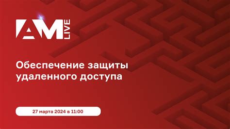 Защита IPMI: обеспечение безопасности удаленного доступа